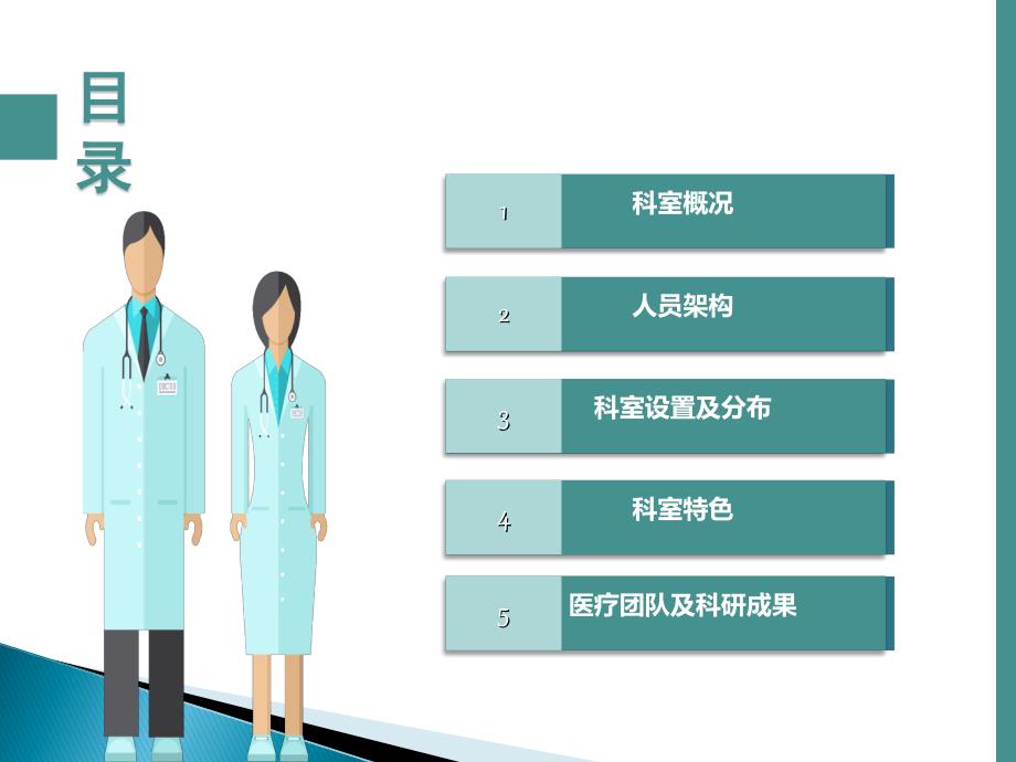 医院科室介绍汇报PPT模板.ppt_第2页