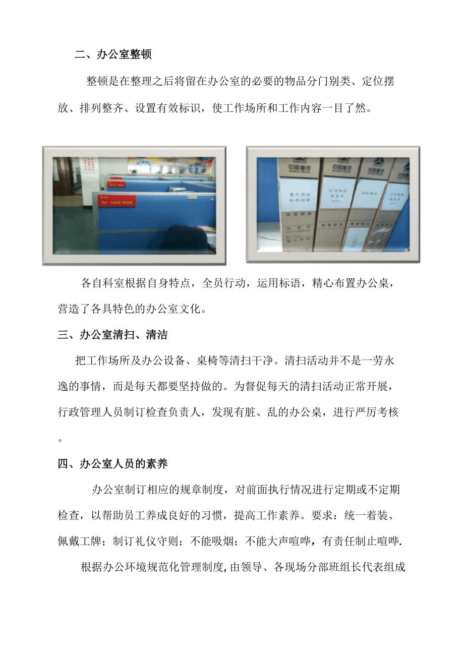 优化办公环境.docx_第2页
