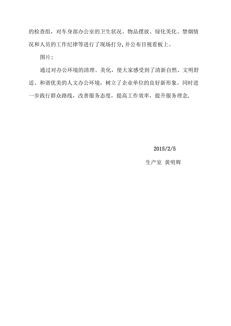 优化办公环境.docx_第3页
