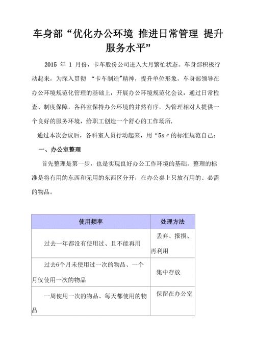 优化办公环境.docx