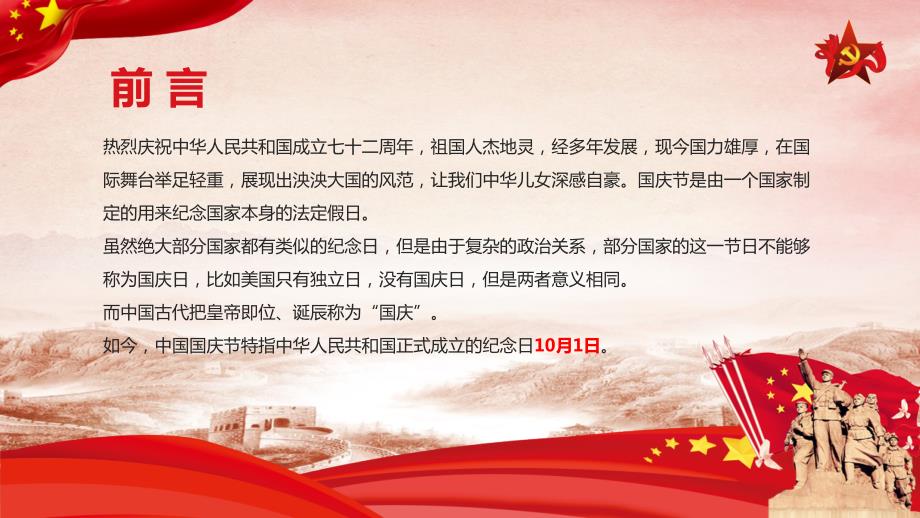 国庆节主题班会ppt课件2.pptx_第2页