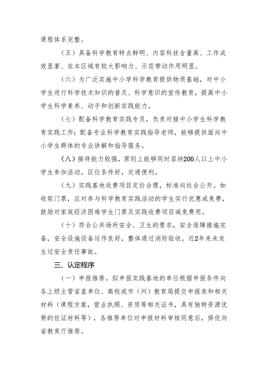 《贵州省中小学科学教育实践基地管理办法》.docx_第2页