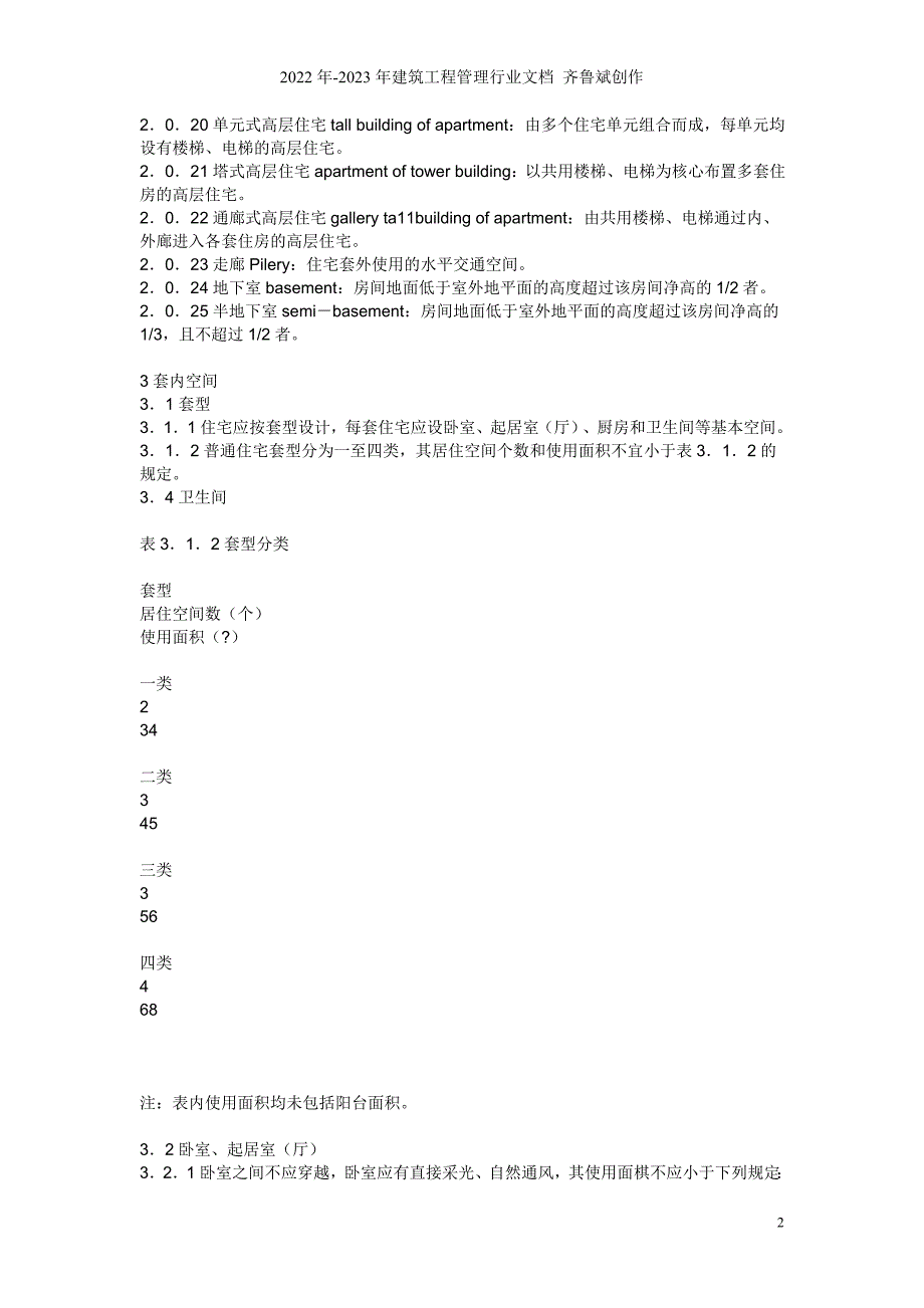 住宅设计规范.doc_第2页