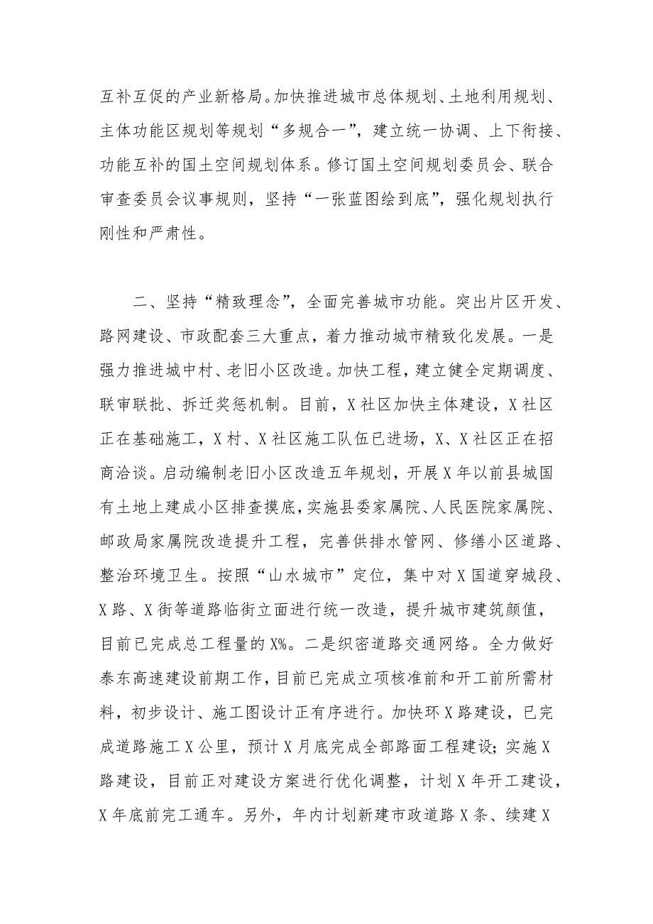 县委书记在2021年城市建设工作会议上的讲话.docx_第2页