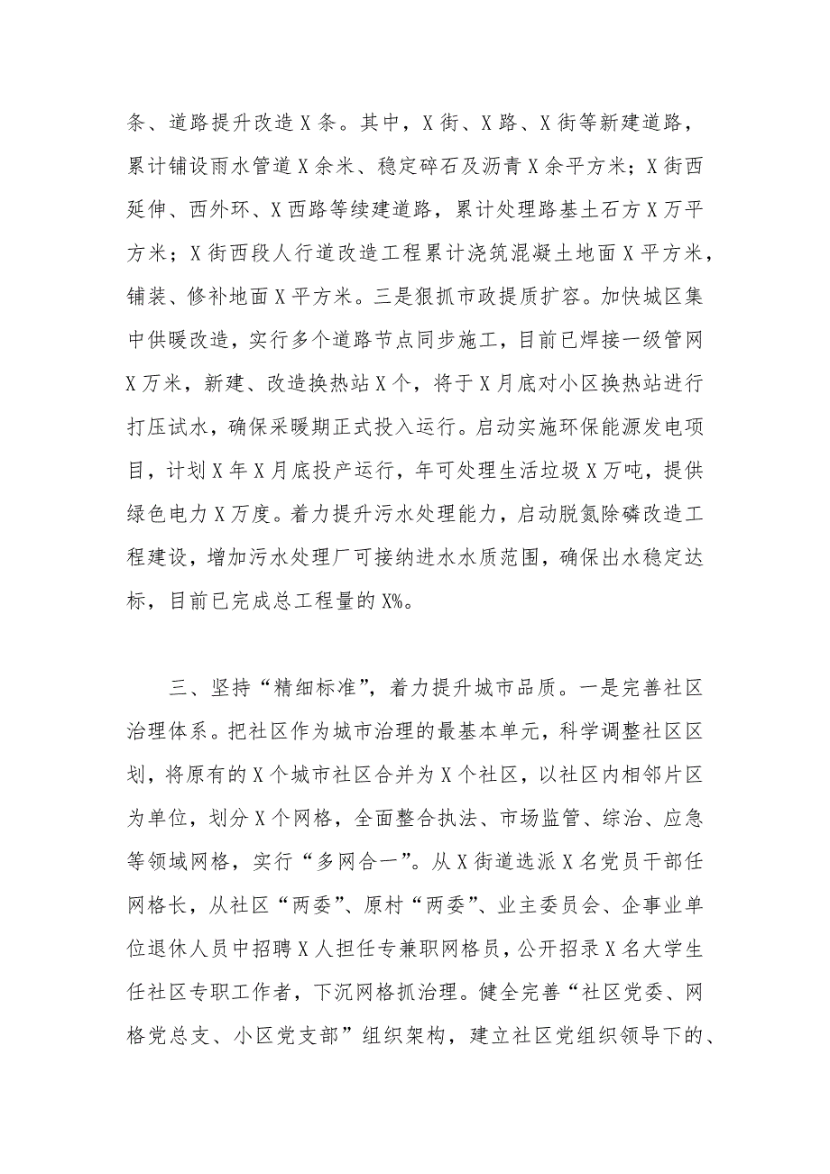 县委书记在2021年城市建设工作会议上的讲话.docx_第3页