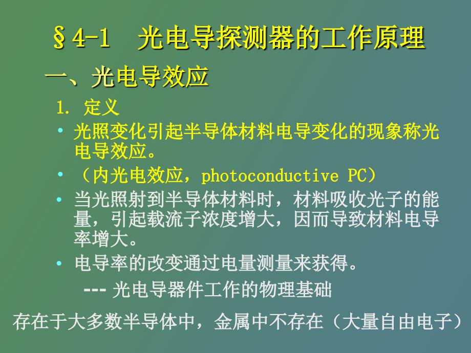 光电导探测器.ppt_第2页
