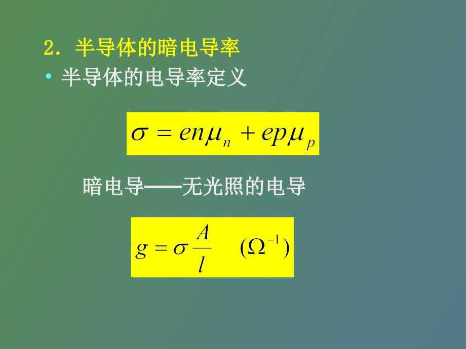 光电导探测器.ppt_第3页