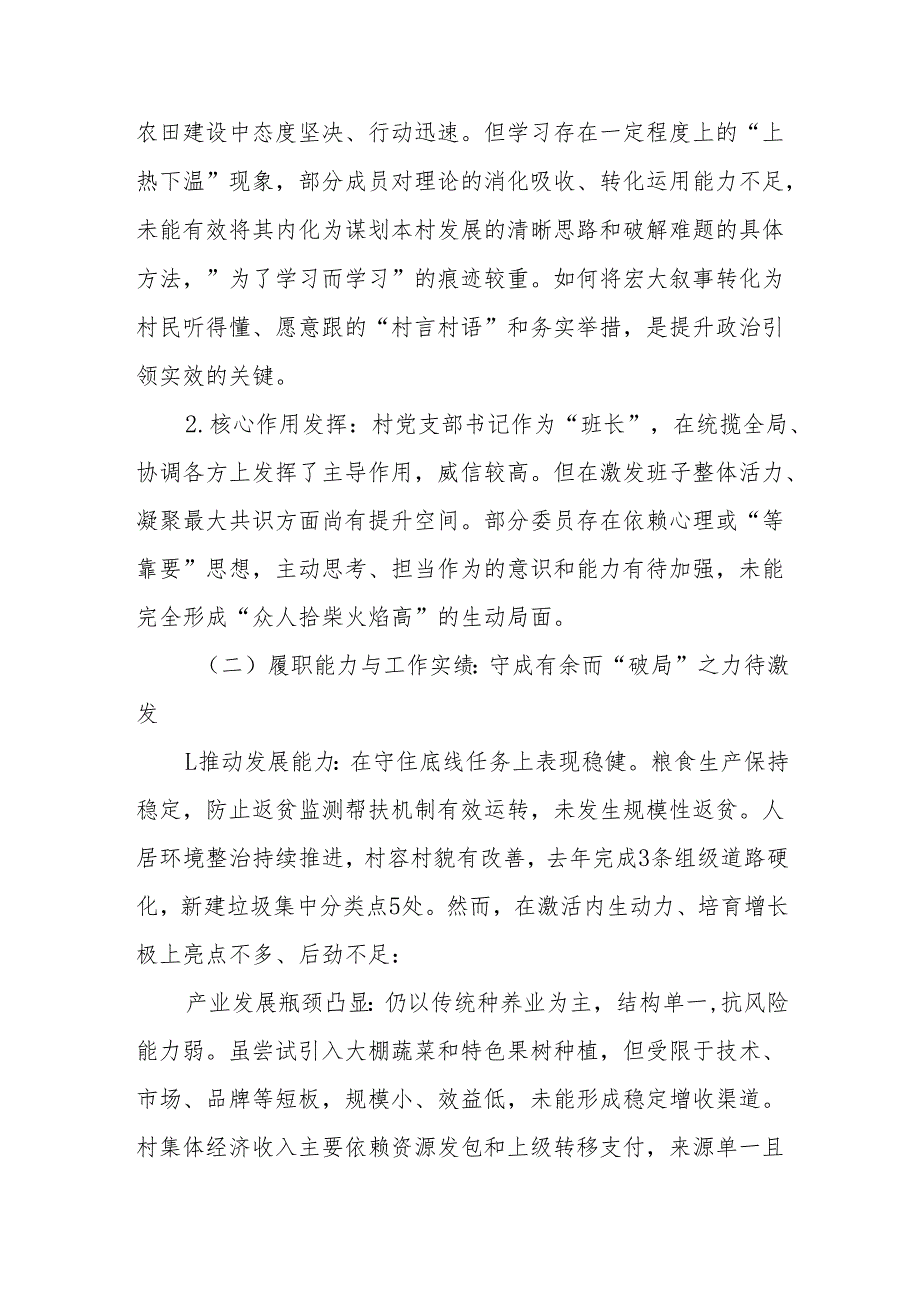2025年XX村两委班子运行情况研判报告.docx_第2页