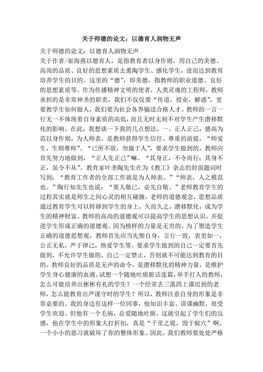 关于师德的论文以德育人润物无声.doc_第1页