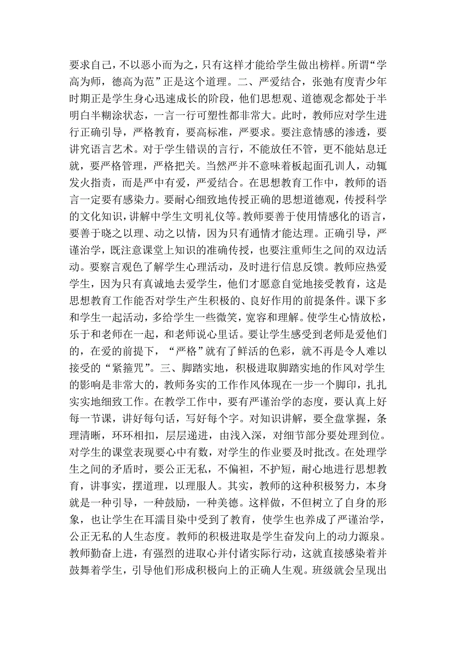 关于师德的论文以德育人润物无声.doc_第2页