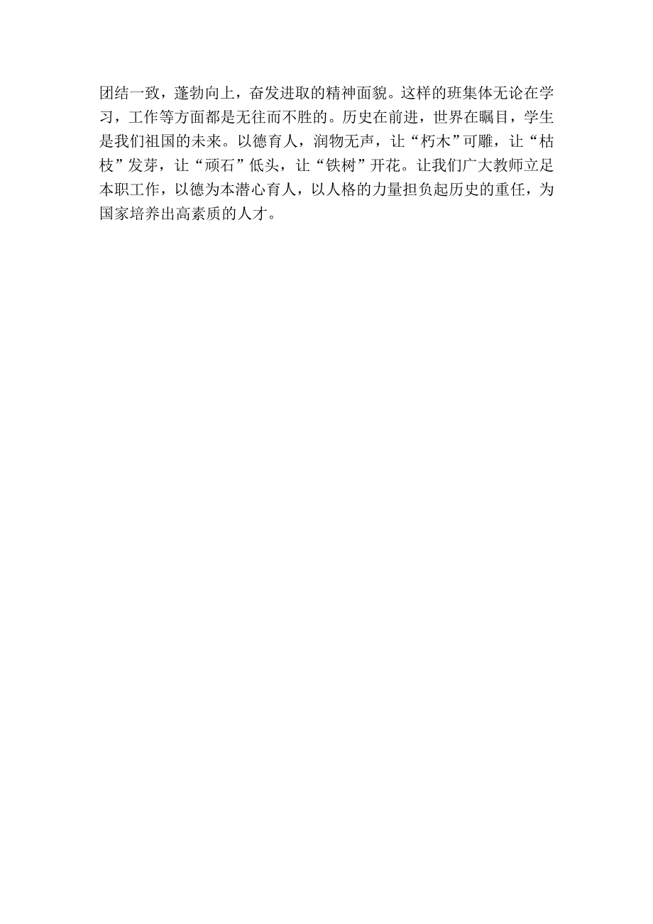 关于师德的论文以德育人润物无声.doc_第3页