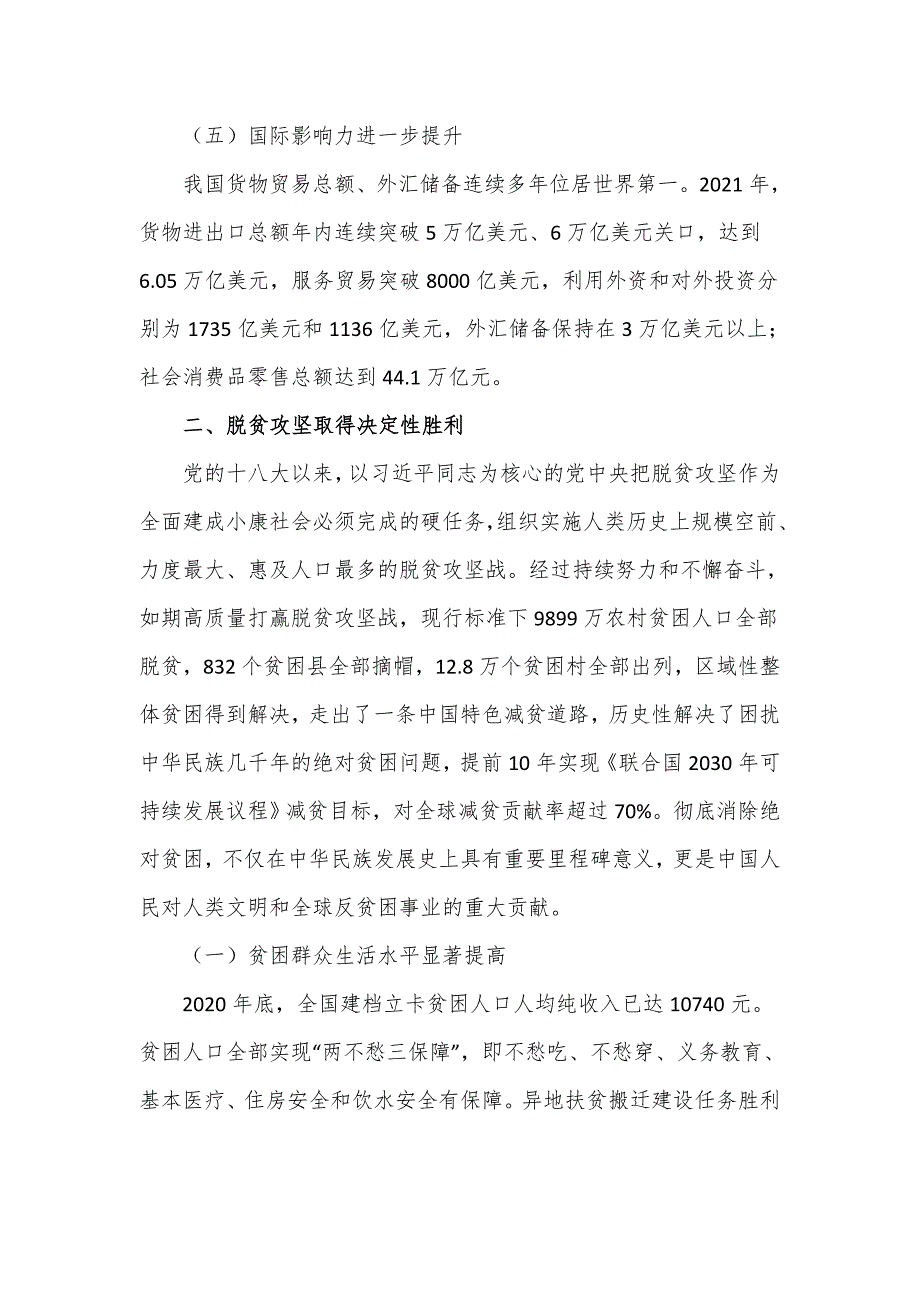 主题党课讲稿我国经济社会发展的十年历史性成就回顾仅供学习.doc_第3页