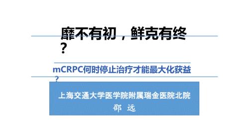 前列腺癌治疗PPT课件.pptx