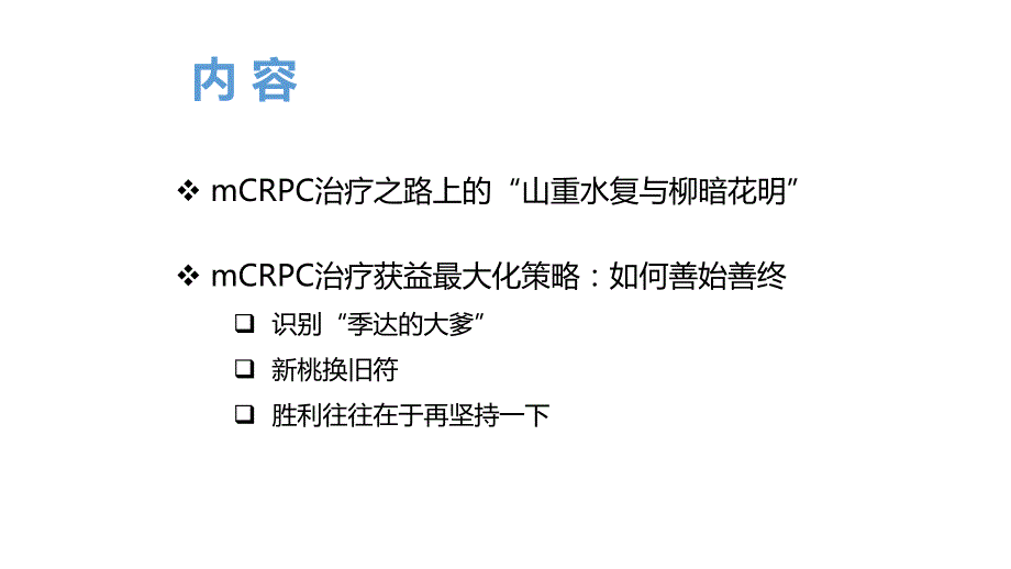 前列腺癌治疗PPT课件.pptx_第2页