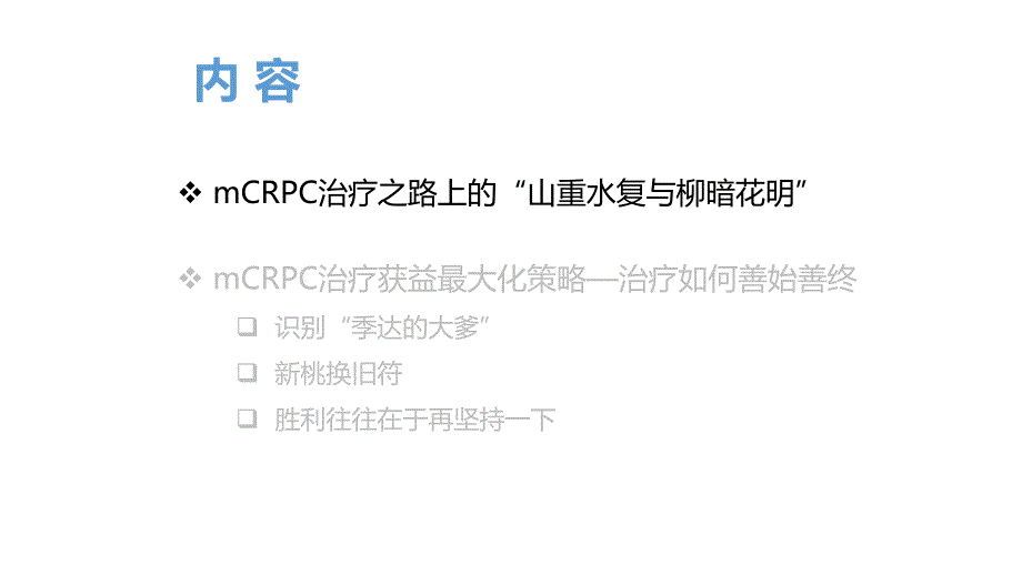 前列腺癌治疗PPT课件.pptx_第3页