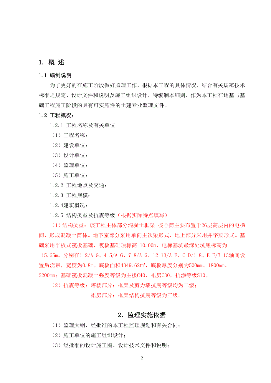 地基与基础工程土建监理实施细则1.doc_第3页