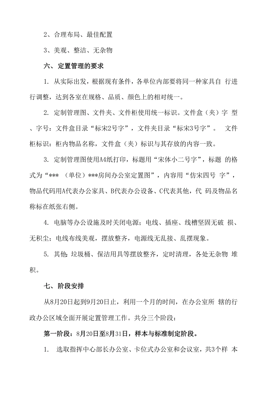 办公室行政办公区域定置管理工作方案.docx_第2页