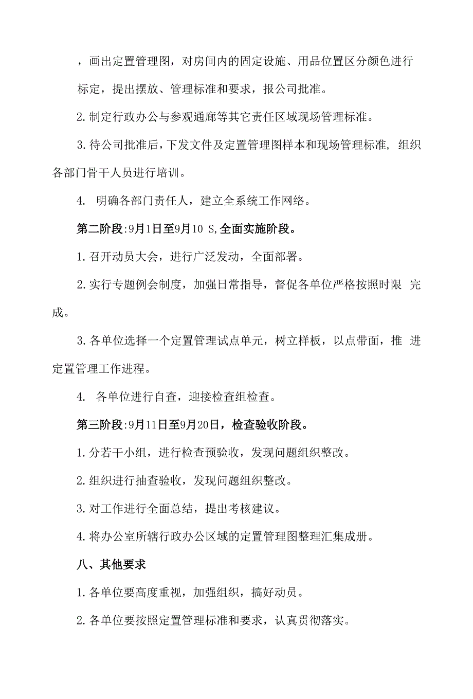 办公室行政办公区域定置管理工作方案.docx_第3页