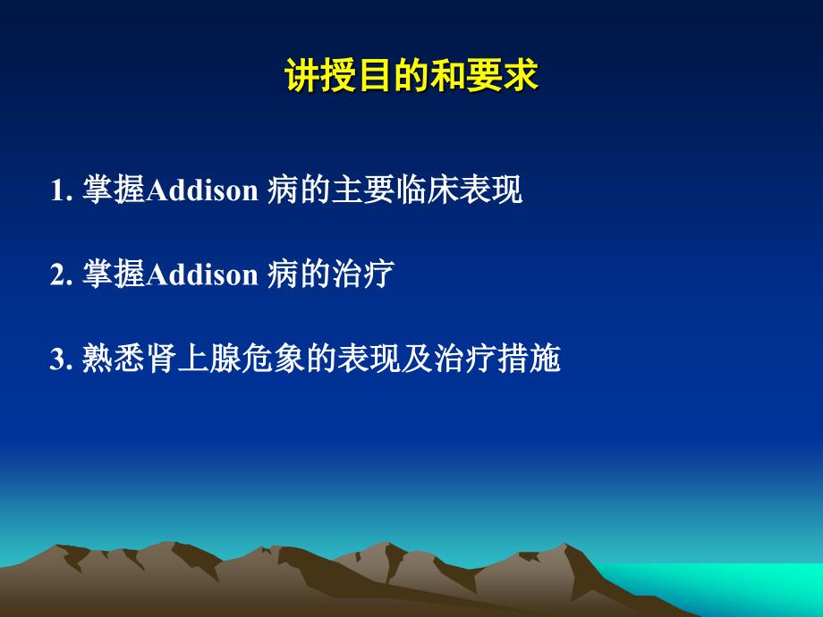 原发性慢性肾上腺皮质功能减退症课件.ppt_第2页