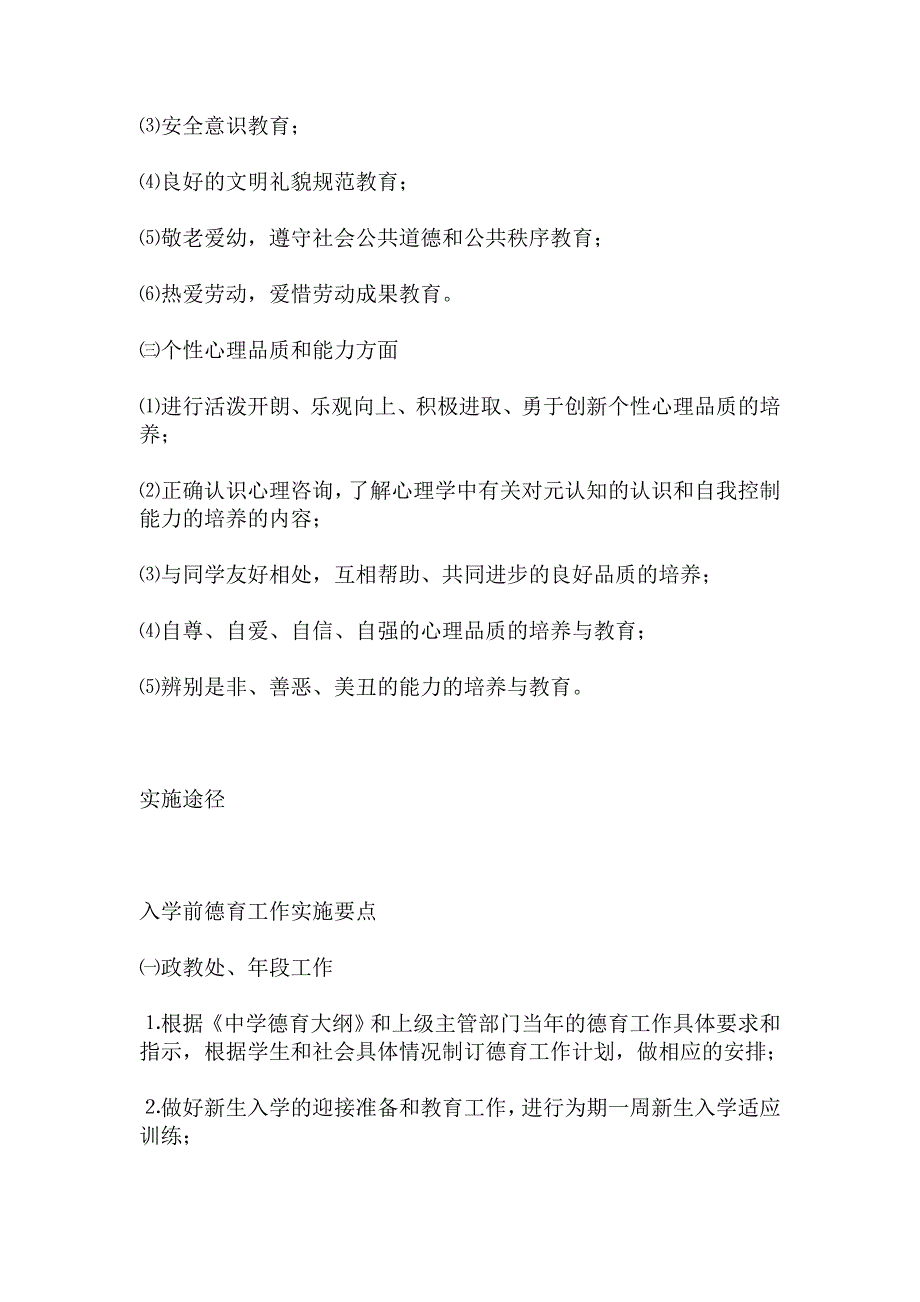 各年级德育目标及德育内容.doc_第3页