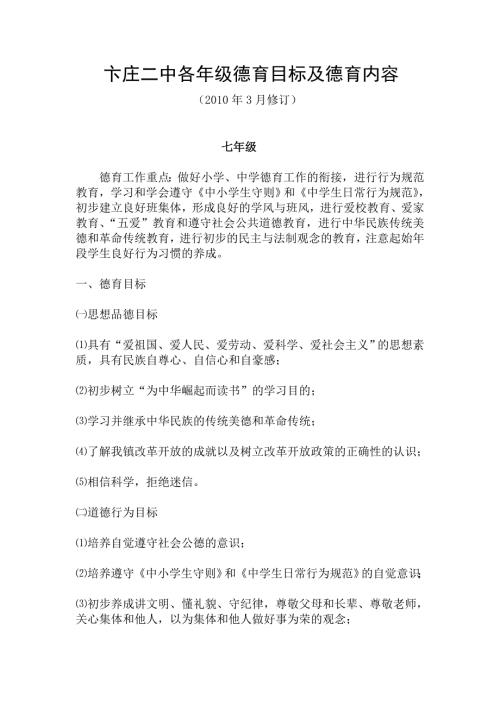 各年级德育目标及德育内容.doc