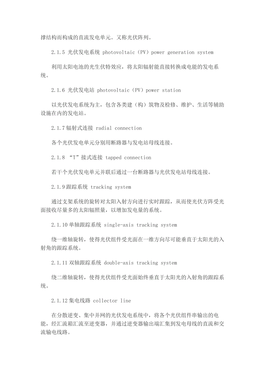 光伏发电站设计规范GB.doc_第2页