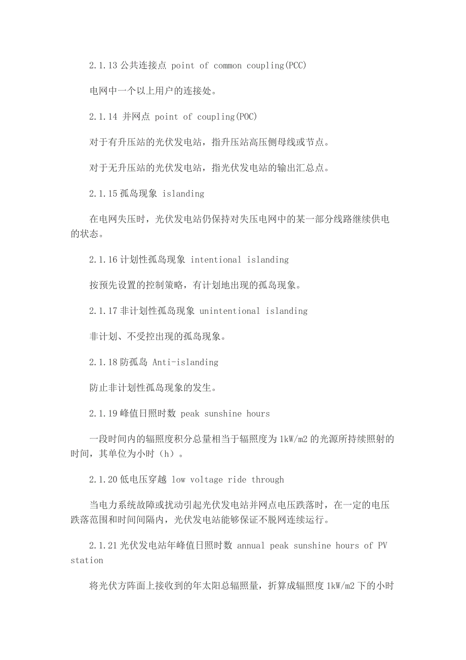 光伏发电站设计规范GB.doc_第3页
