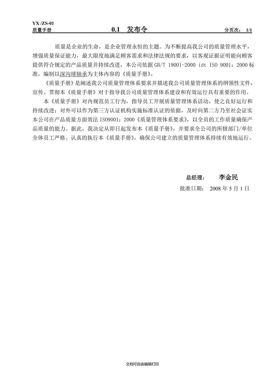 公司质量手册范本.doc_第3页