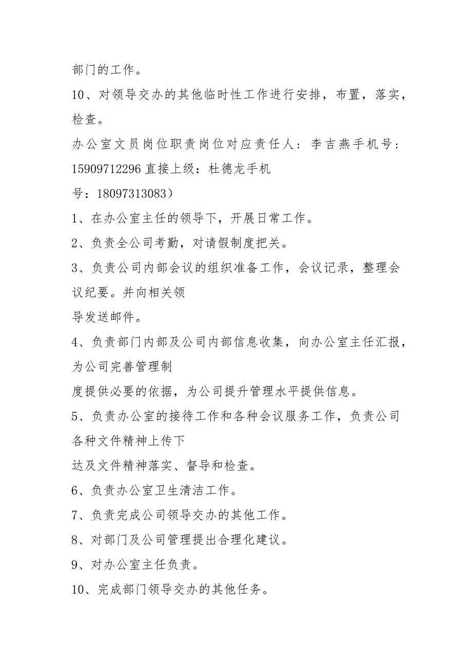 员工岗位职责明细表共15篇.docx_第2页