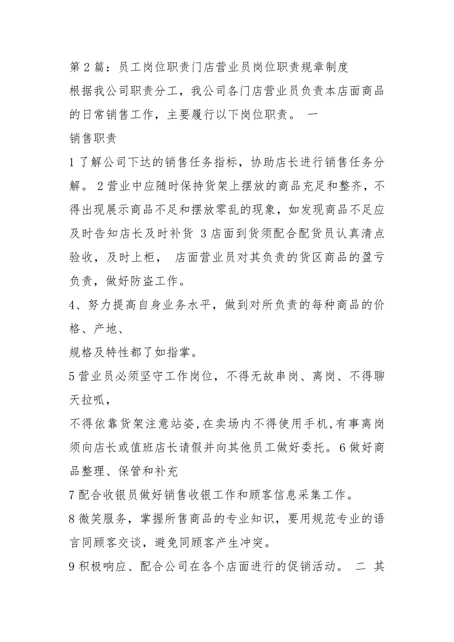 员工岗位职责明细表共15篇.docx_第3页