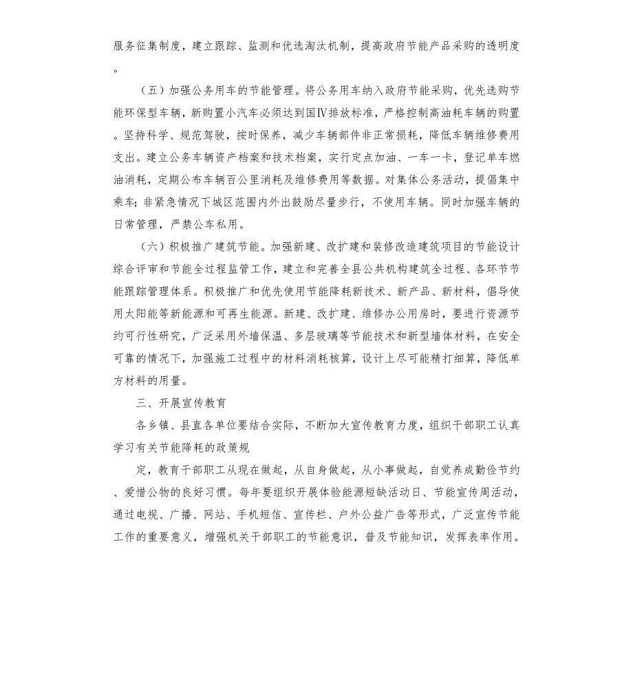 县机关事务管理局公共机构节能工作计划.docx_第3页