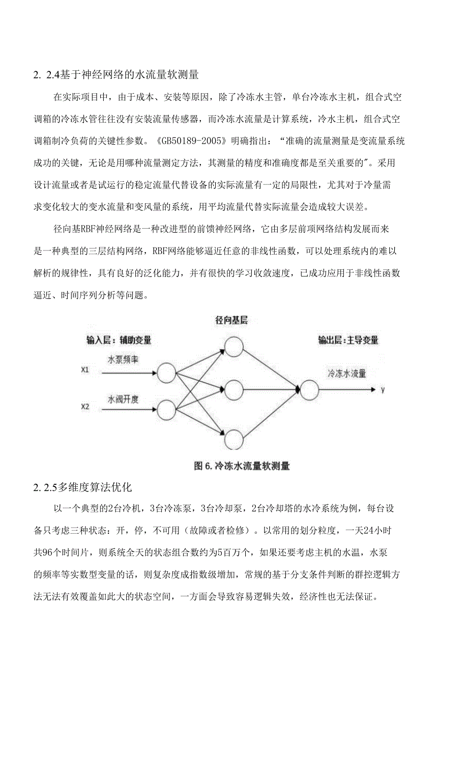 地铁风水联动节能控制控制方案11.docx_第3页
