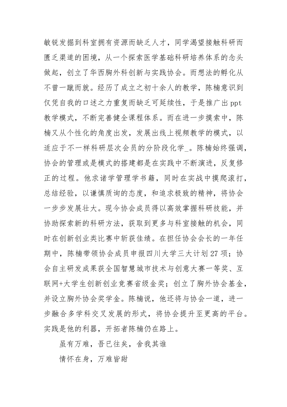 医学生学习总结.docx_第2页