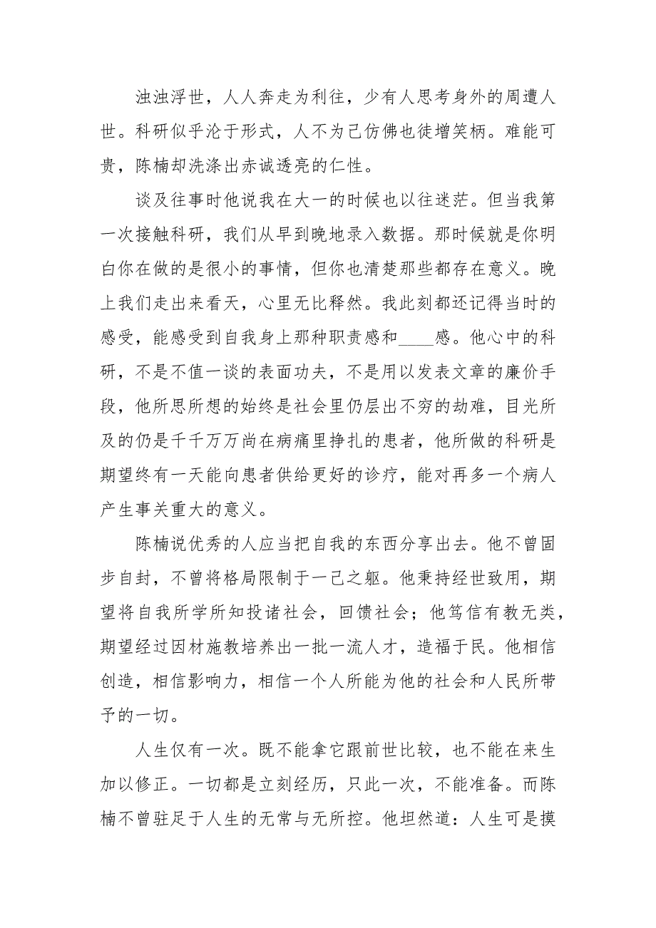 医学生学习总结.docx_第3页