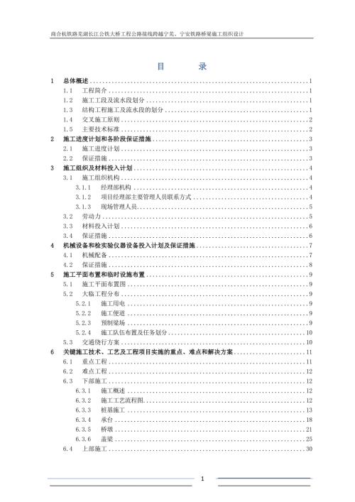 商合杭铁路芜湖长江公铁大桥工程桥梁施工组织设计.doc