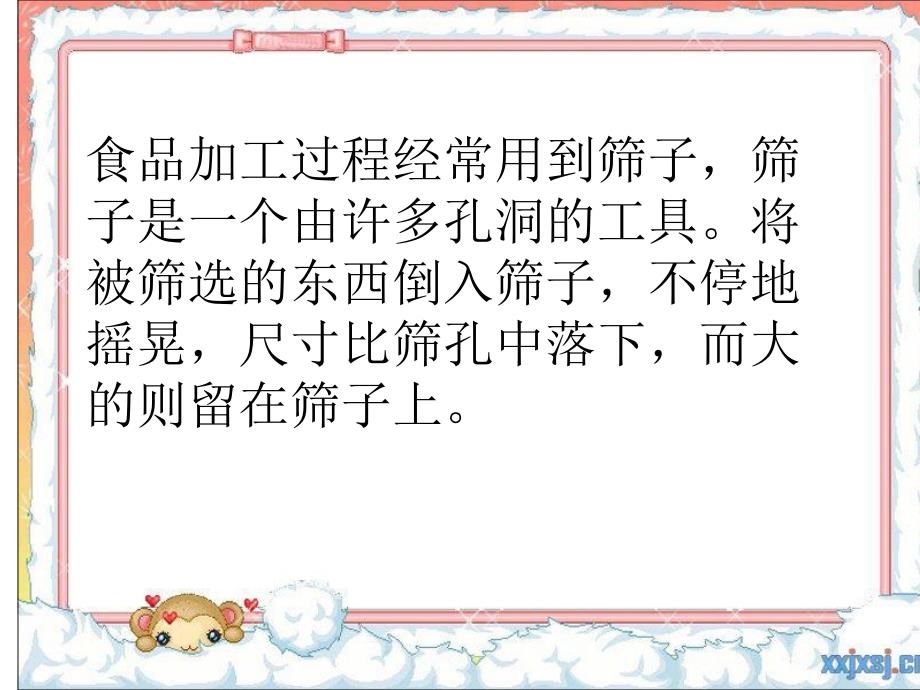 分拣黄豆和绿豆PPT课件.ppt_第2页