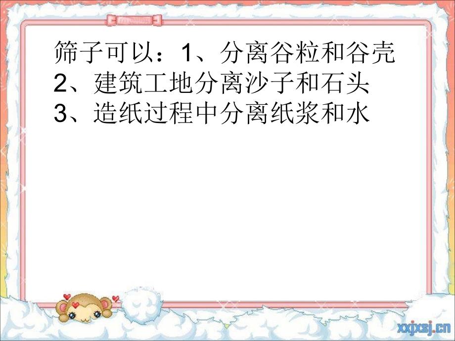 分拣黄豆和绿豆PPT课件.ppt_第3页
