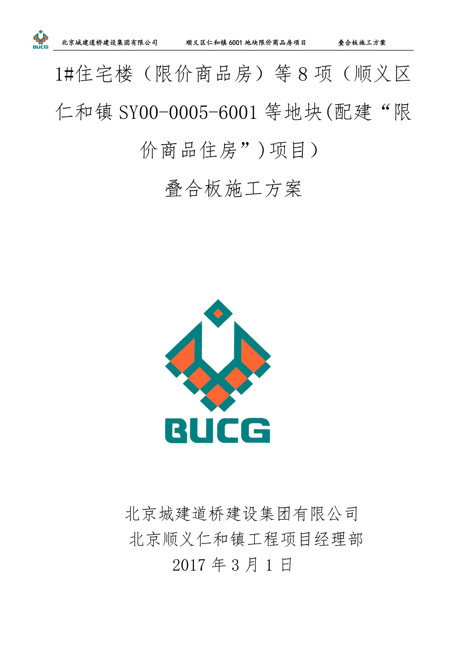 叠合板施工方案DOC37页.doc_第1页