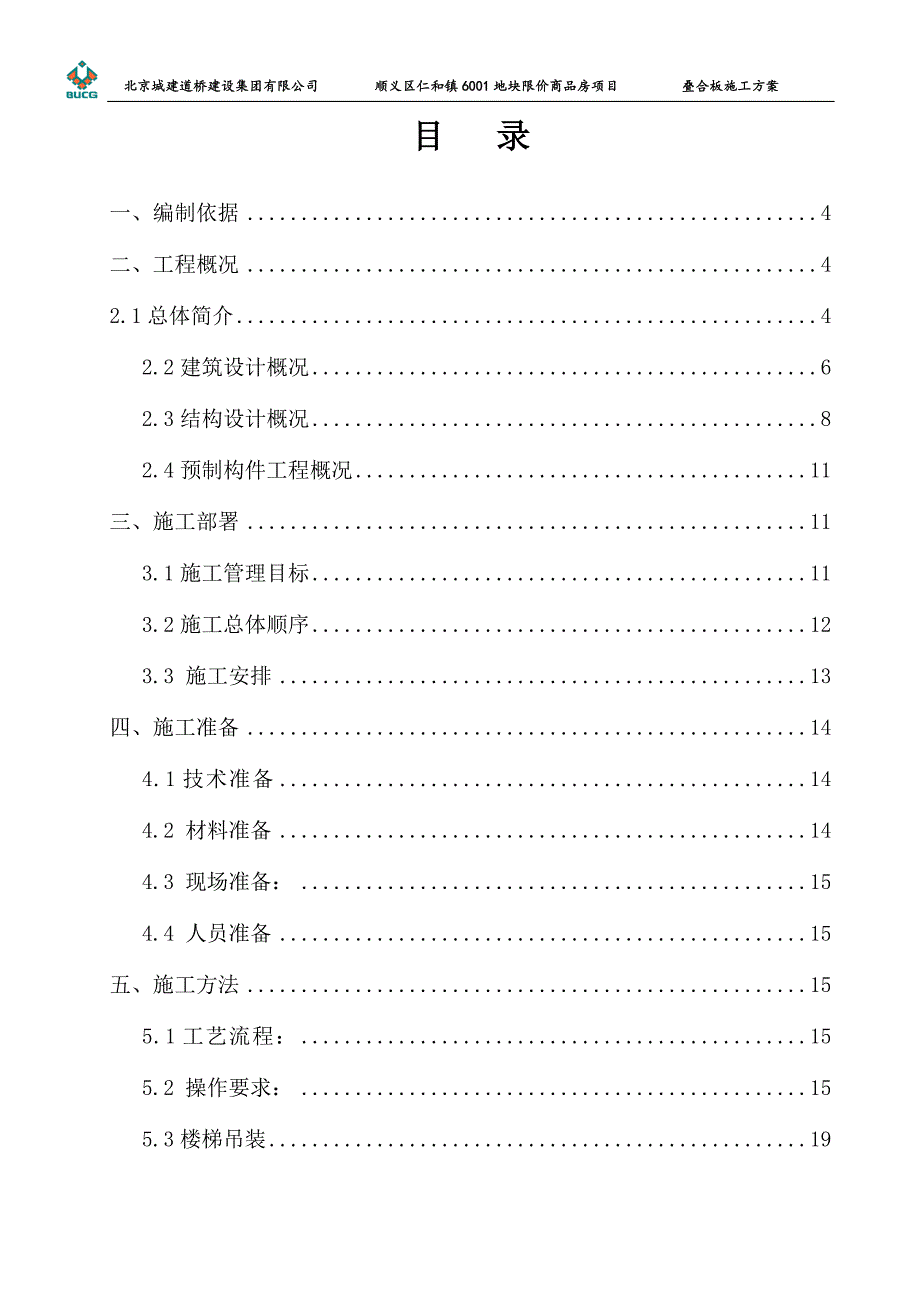 叠合板施工方案DOC37页.doc_第2页