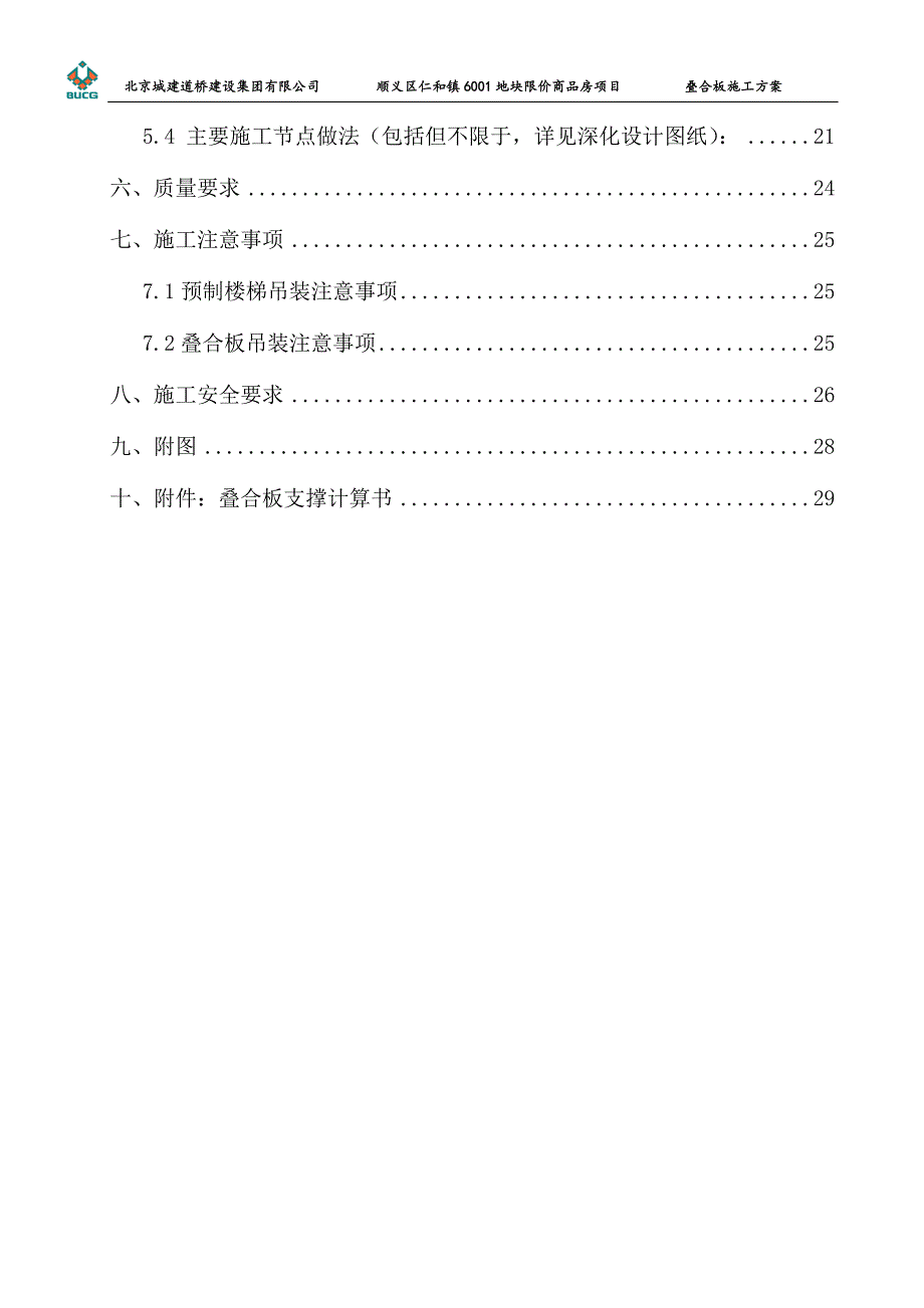 叠合板施工方案DOC37页.doc_第3页