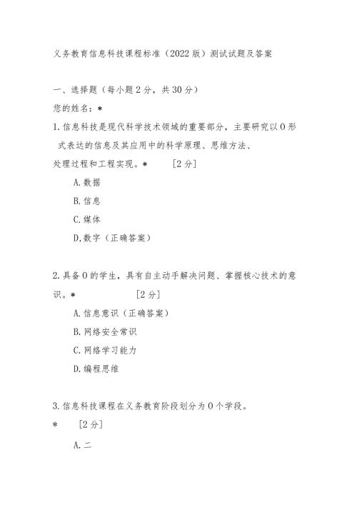 义务教育信息科技课程标准2022版测试试题及答案.docx