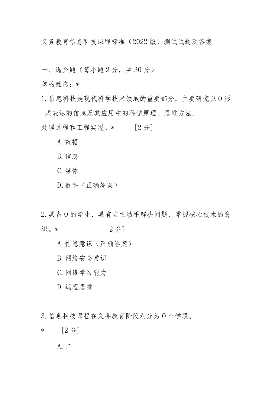 义务教育信息科技课程标准2022版测试试题及答案.docx_第1页