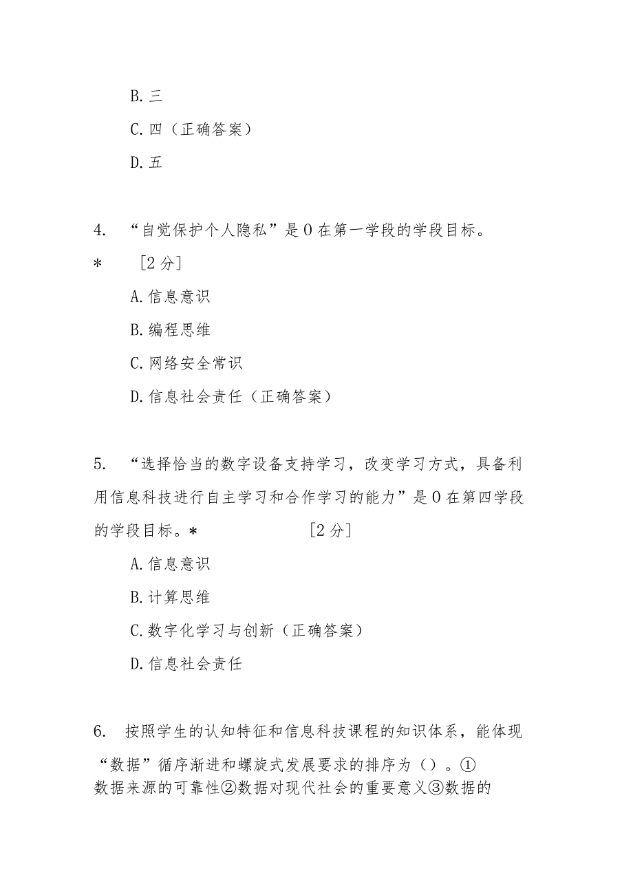 义务教育信息科技课程标准2022版测试试题及答案.docx_第2页