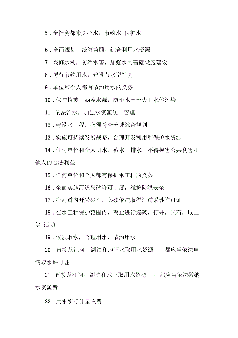 农业节水灌溉宣传标语.docx_第2页