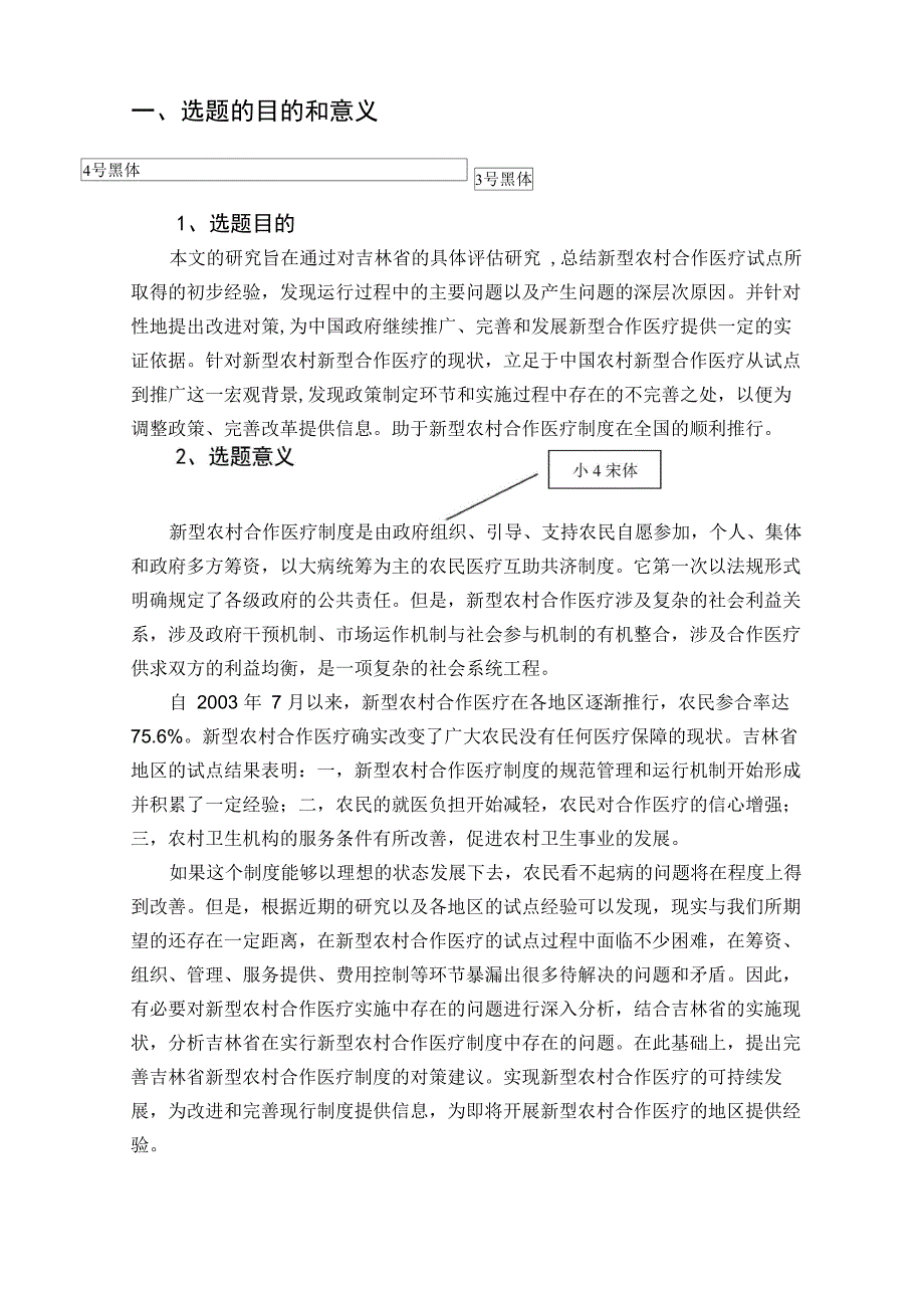 公共管理硕士MPA学位论文开题报告.doc_第2页