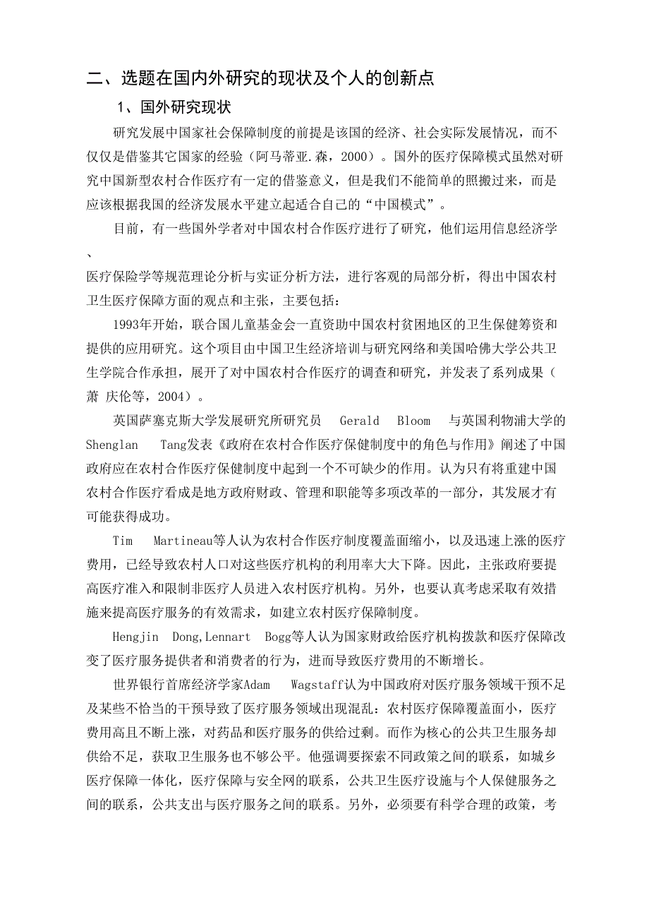 公共管理硕士MPA学位论文开题报告.doc_第3页