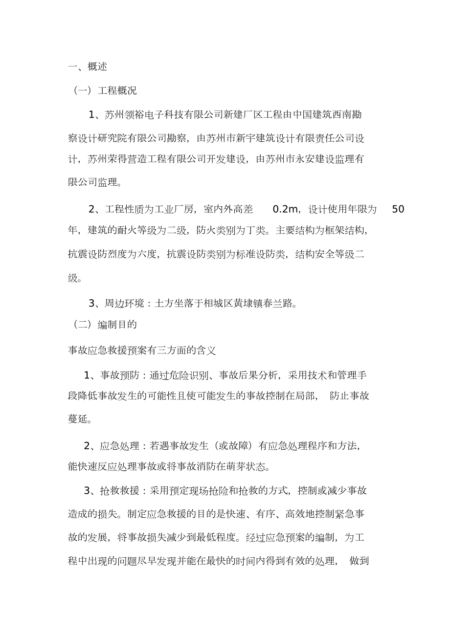 公路施工应急预案完整版.doc_第3页