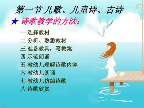 儿歌儿童诗古诗PPT课件.ppt