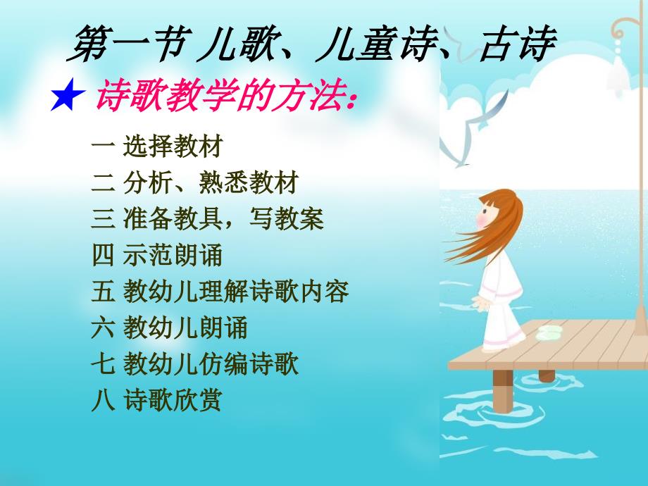 儿歌儿童诗古诗PPT课件.ppt_第1页