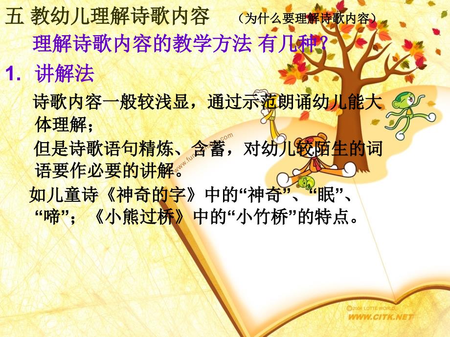 儿歌儿童诗古诗PPT课件.ppt_第3页